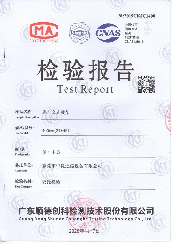 鋁合金走線架檢測報告